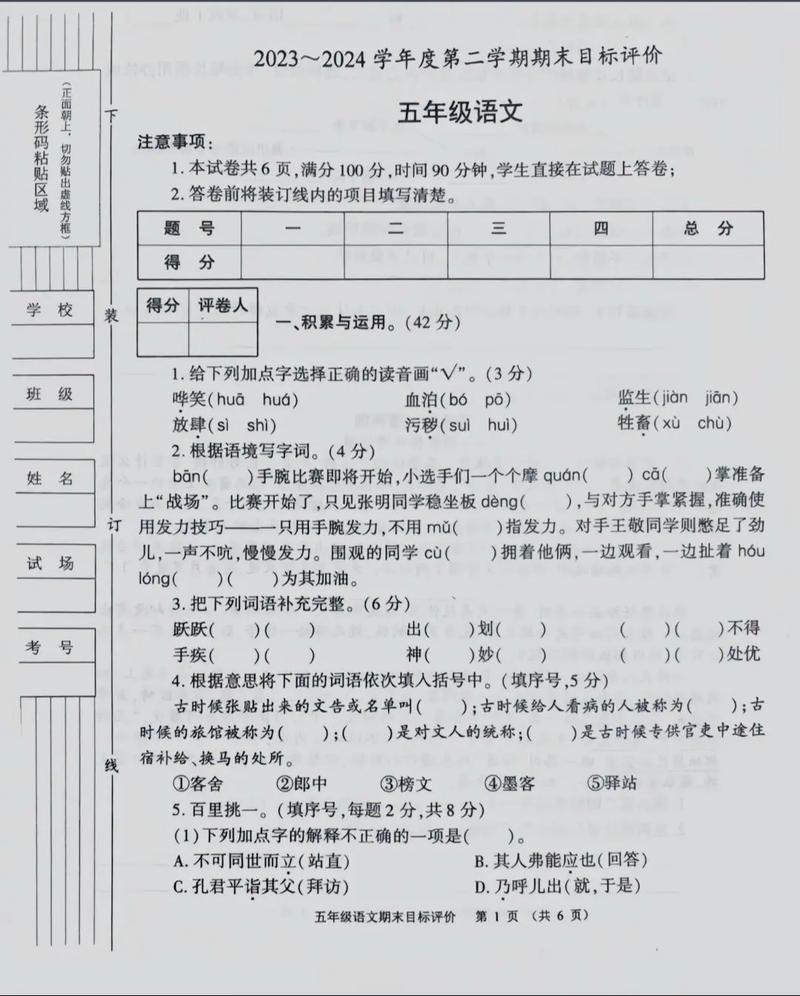 五年级下册语文期末试卷及答案(五年级下册语文期末试卷及答案图片)