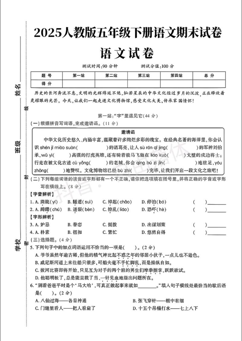 五年级下册语文期末试卷及答案(五年级下册语文期末试卷及答案图片)
