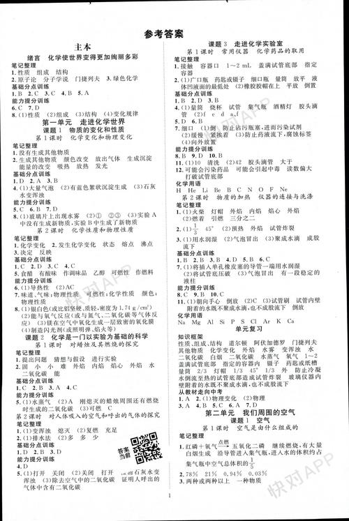 科学作业本八上答案（人教版八年级上册科学作业本答案）