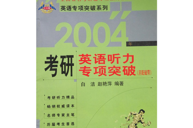 考研英语听力mp3下载（考研英语听力书）