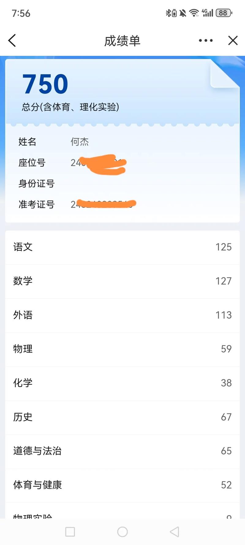 输入学生考号查询成绩（输入学生考号查询成绩2020官网）