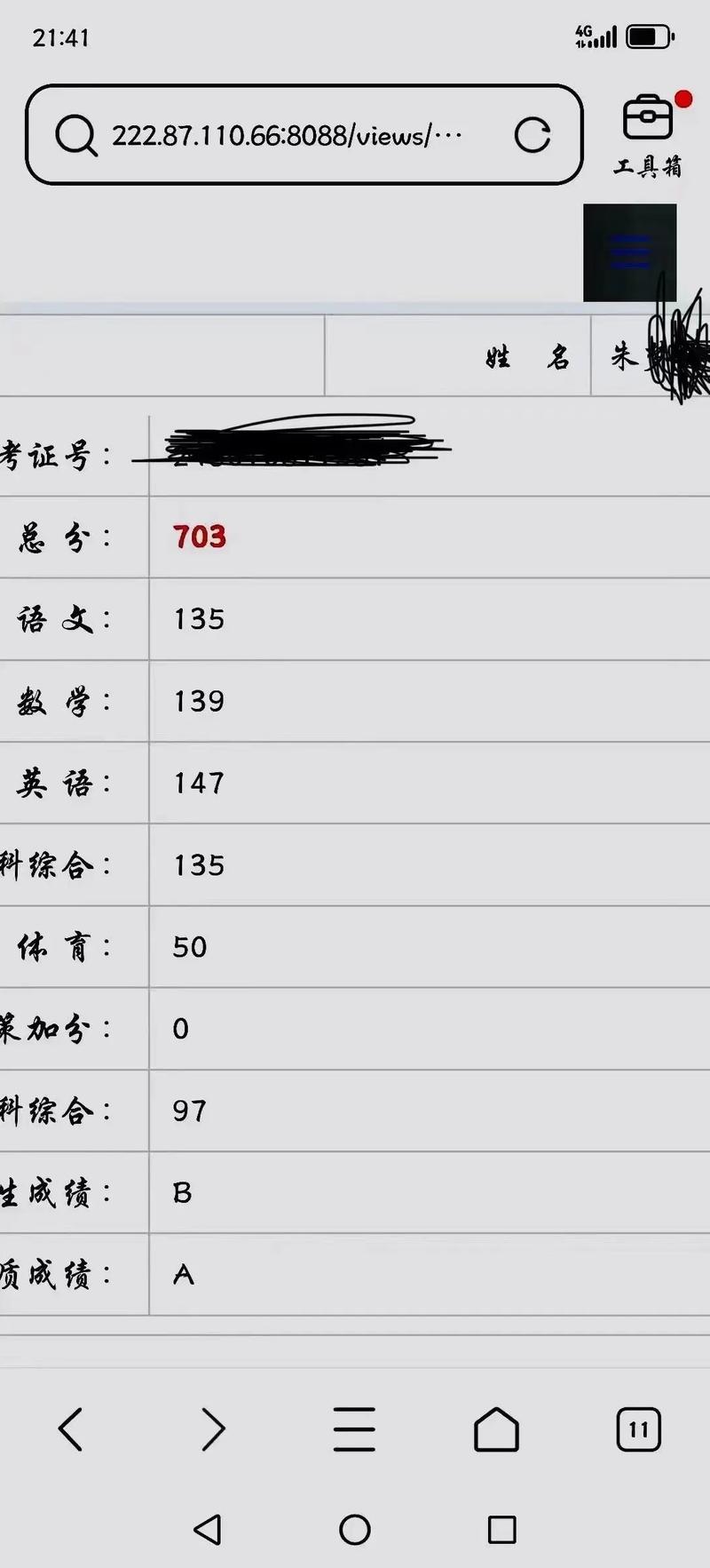 输入学生考号查询成绩（输入学生考号查询成绩2020官网）