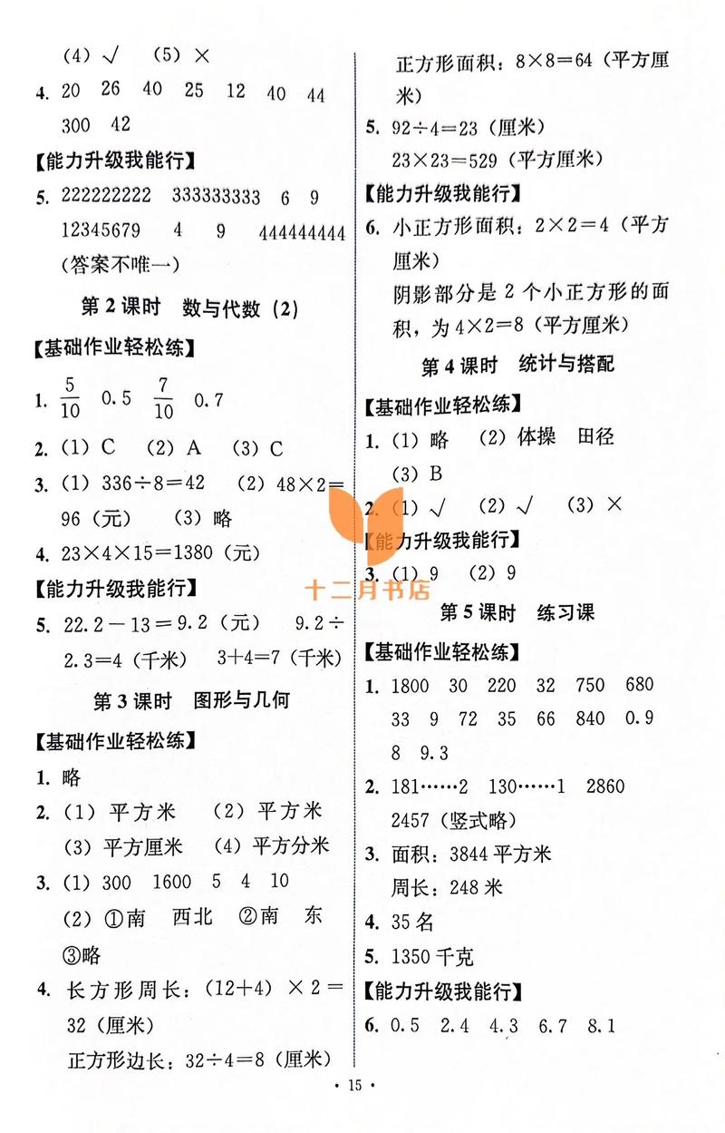 基础训练答案（基础训练答案三年级下册）