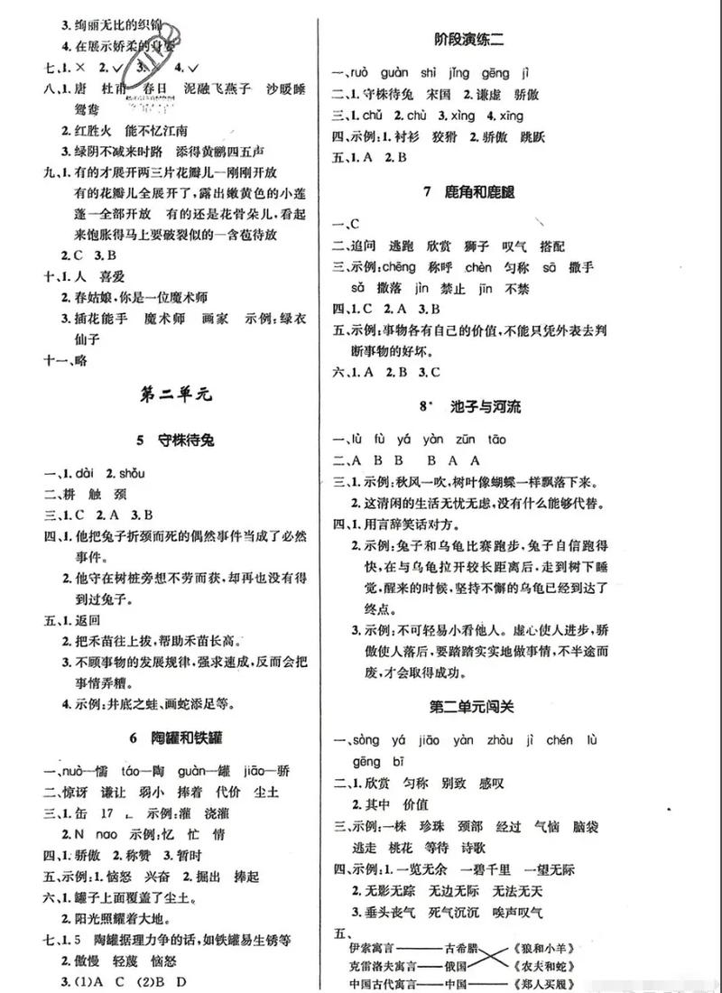 基础训练答案（基础训练答案三年级下册）