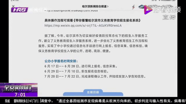 教育网站官网入口（哈尔滨教育网站官网入口）