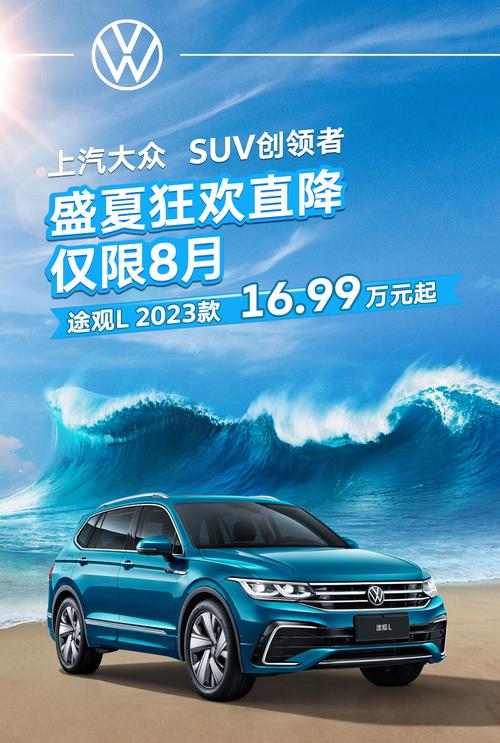 上海大众汽车途观（上海大众汽车途观广告）