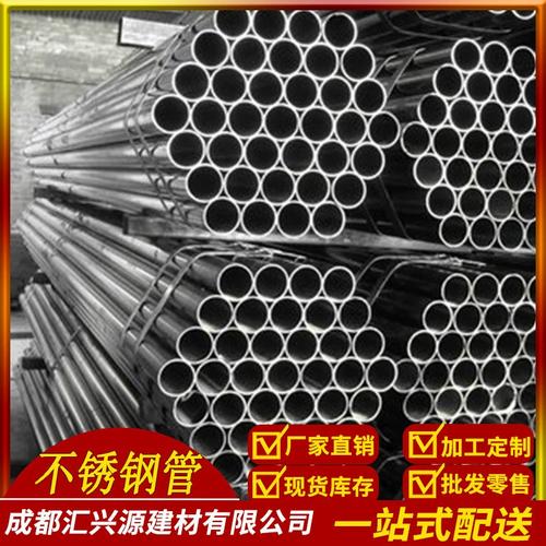 成都不锈钢管材（成都卖不锈钢管材的电话）