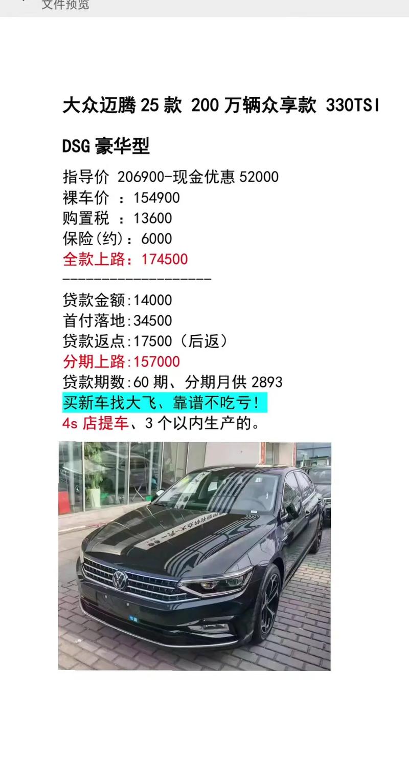 大众汽车迈腾（大众汽车迈腾多少钱）