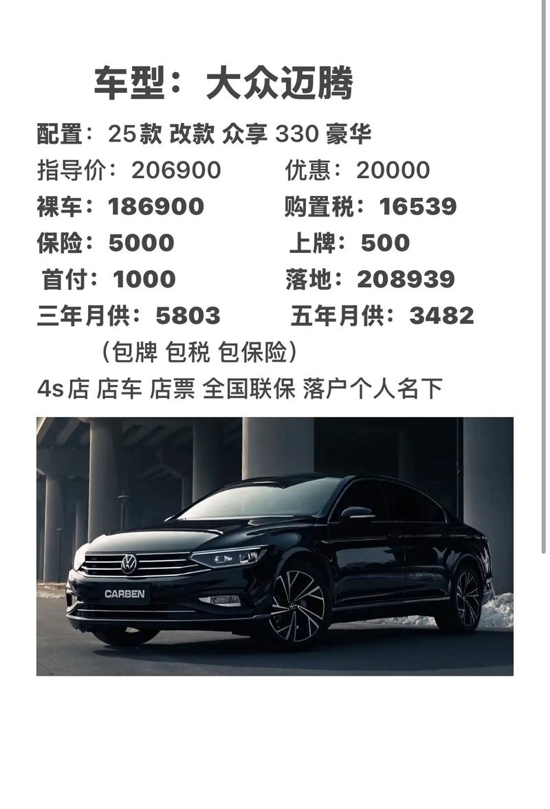 大众汽车迈腾（大众汽车迈腾多少钱）