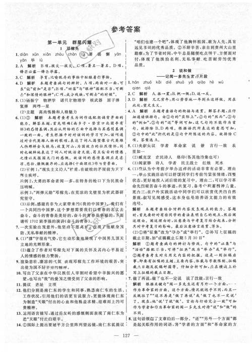 七年级上册语文练习册答案（七年级上册语文作业答案人教版）