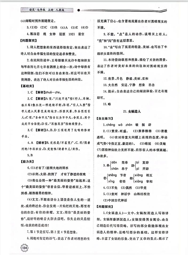 七年级上册语文练习册答案（七年级上册语文作业答案人教版）