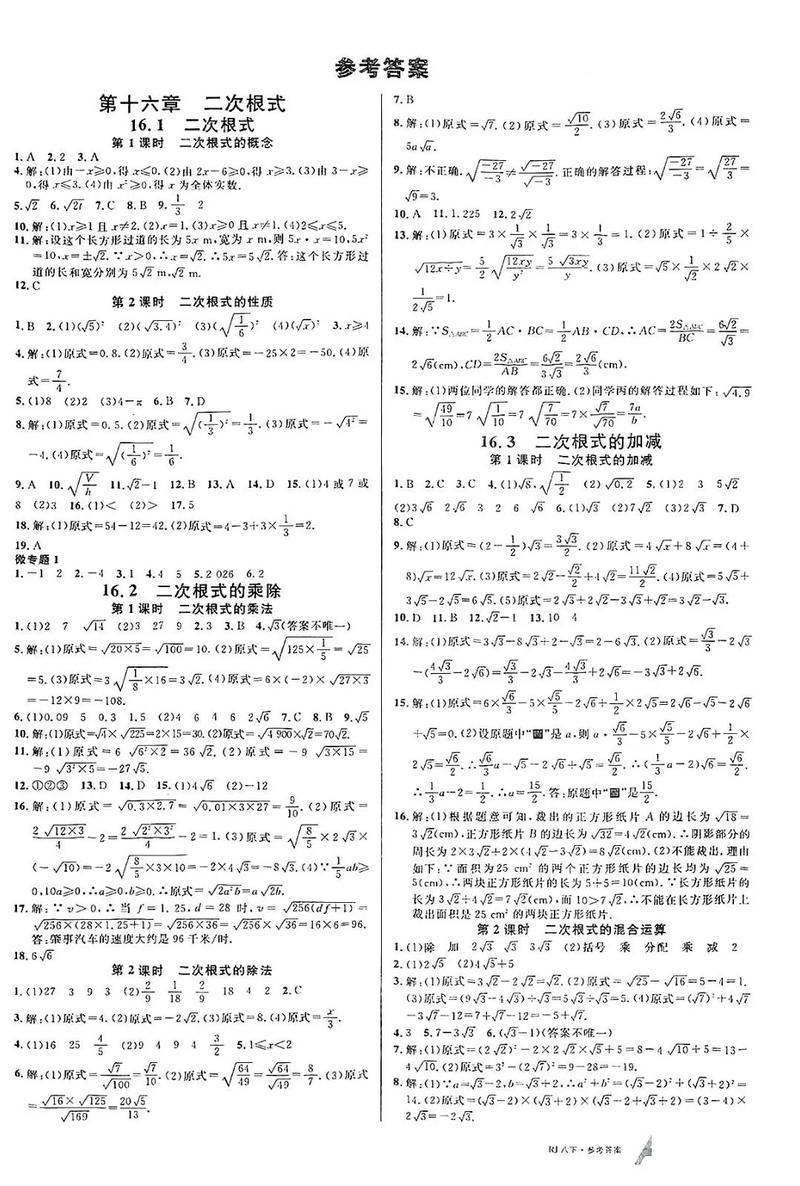 八年级下册数学答案（学霸题中题八年级下册数学答案）