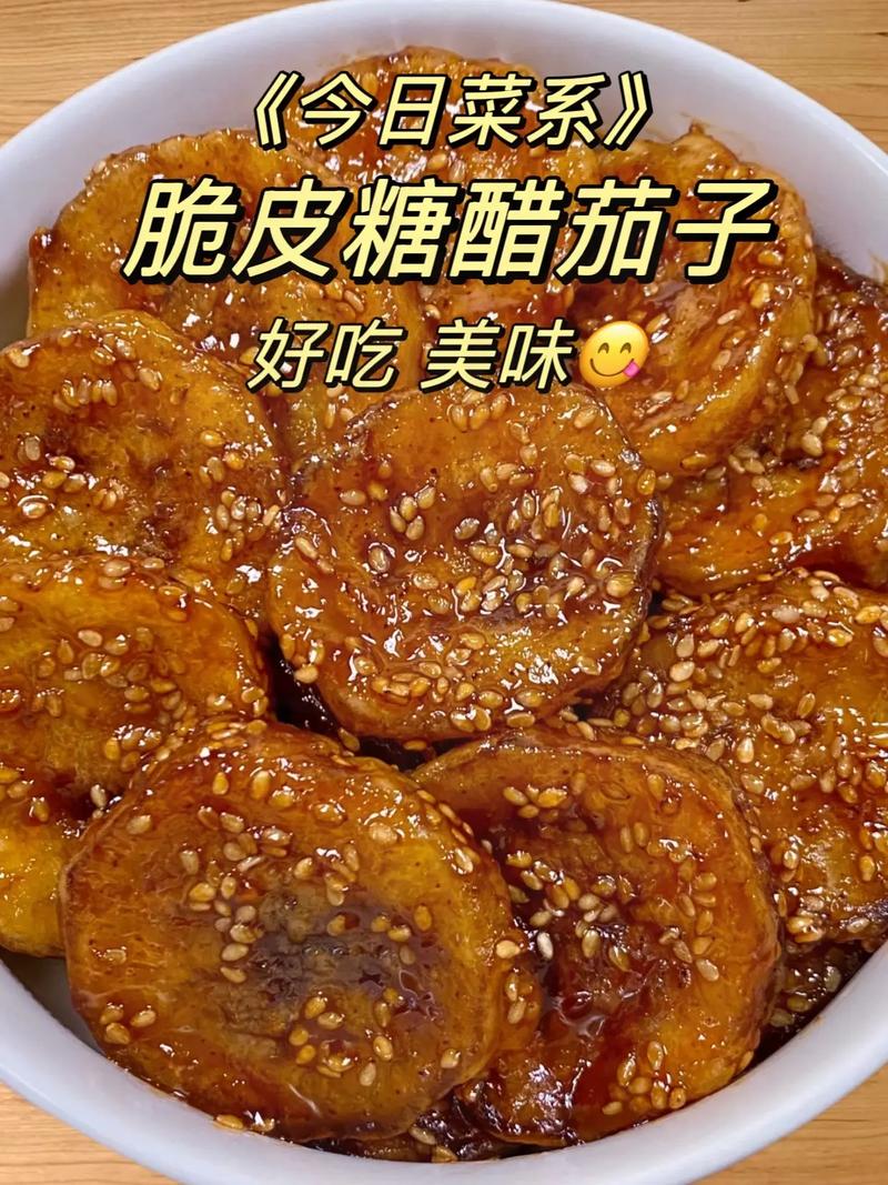 糖醋茄子的做法（糖醋茄子的做法简单好吃）