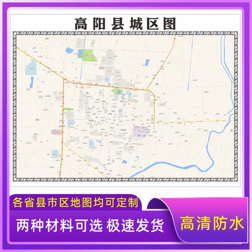 高阳地图（高阳地图乡镇划分）