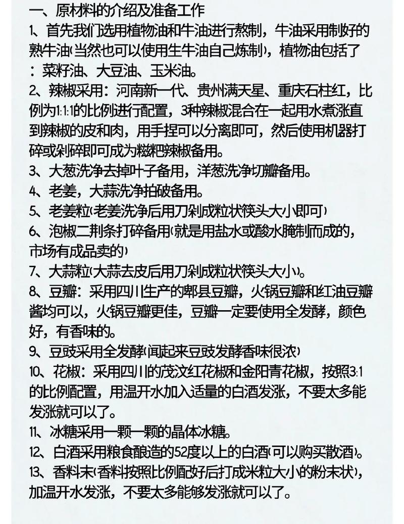 麻辣火锅底料的做法（麻辣火锅底料做菜）