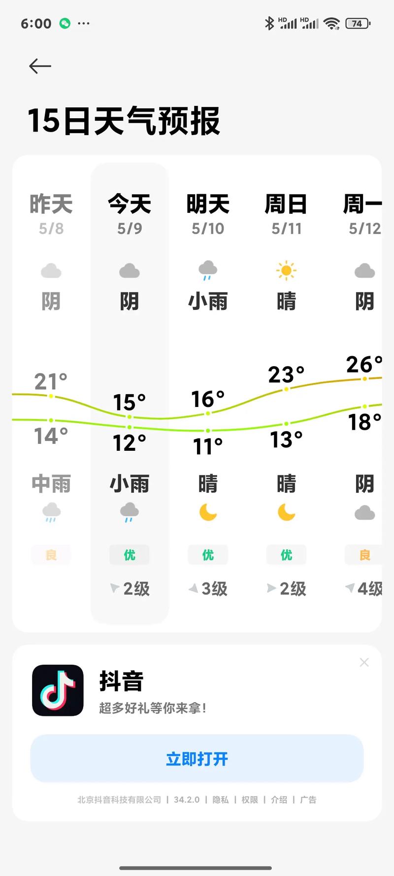通化天气（通化天气预报15天天气预报更新一下）