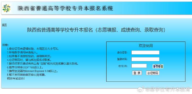 专升本官网（专升本官网入口）