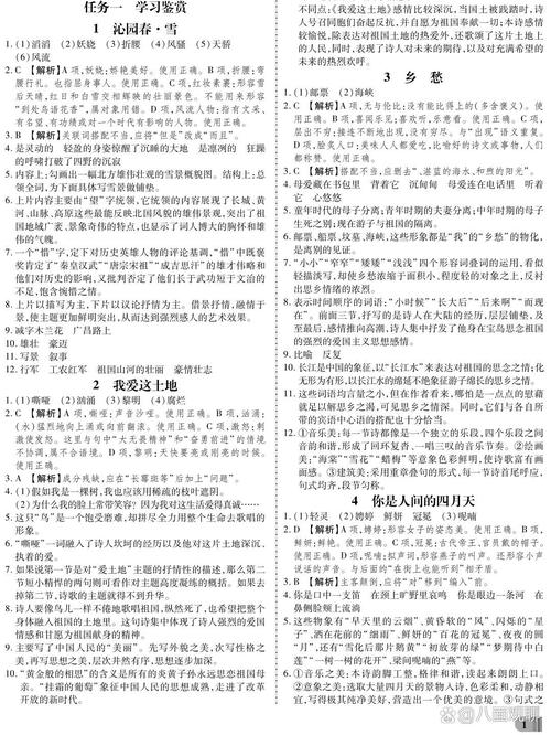 九年级下册语文作业本答案（9年级下册语文作业本答案）