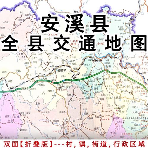 安溪地图(安溪地图图片)