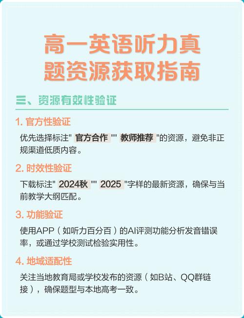 高一英语听力下载（高一英语听力在线听免费）